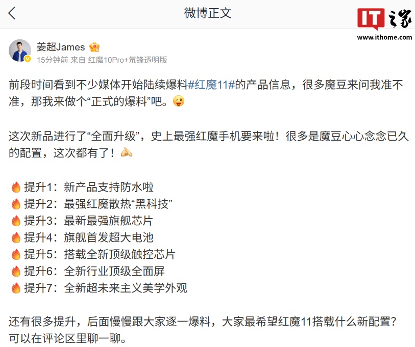 红魔 11“正式爆料”：支持防水、最新旗舰芯片、全新行业顶级全面屏，宣称史上最强红魔手机