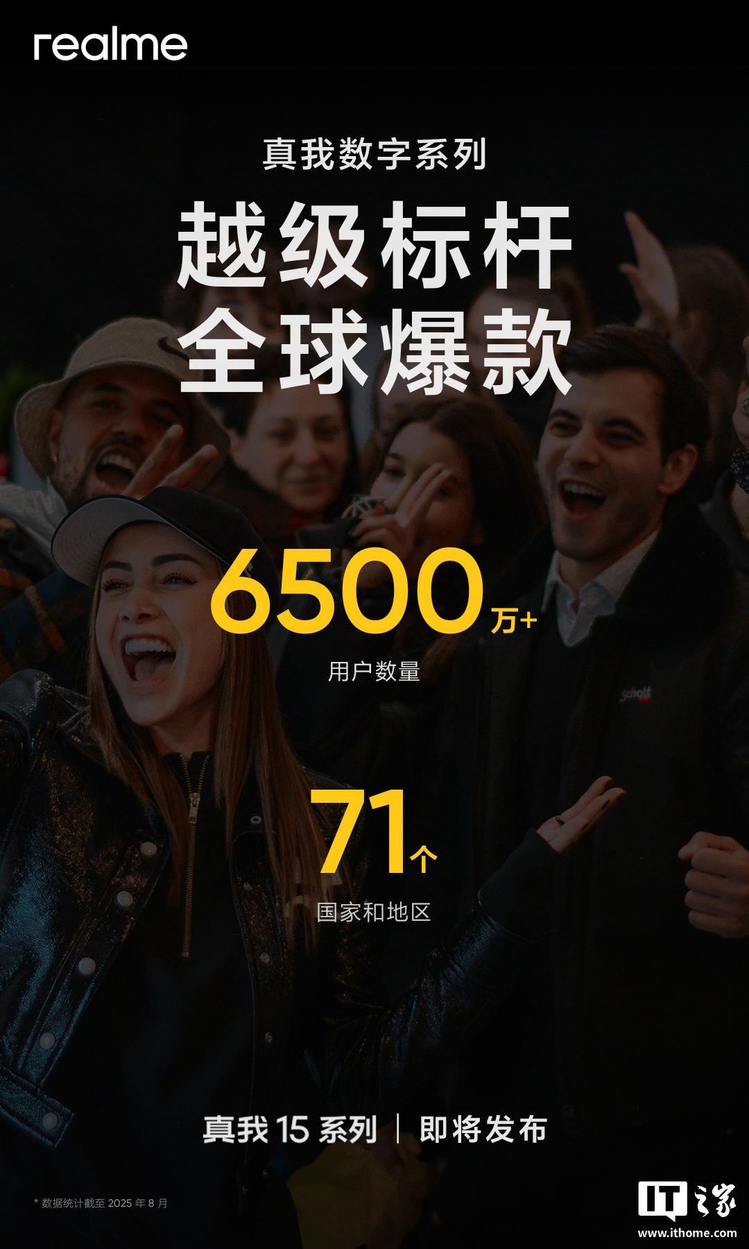 realme 真我 15 新机官宣“即将发布”，数字系列全球累计用户已超 6500 万