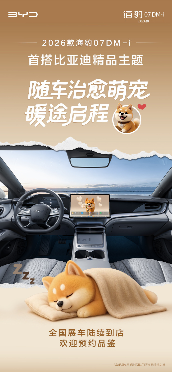 2026 款比亚迪海豹 07 DM-i 到店，已亮相成都车展