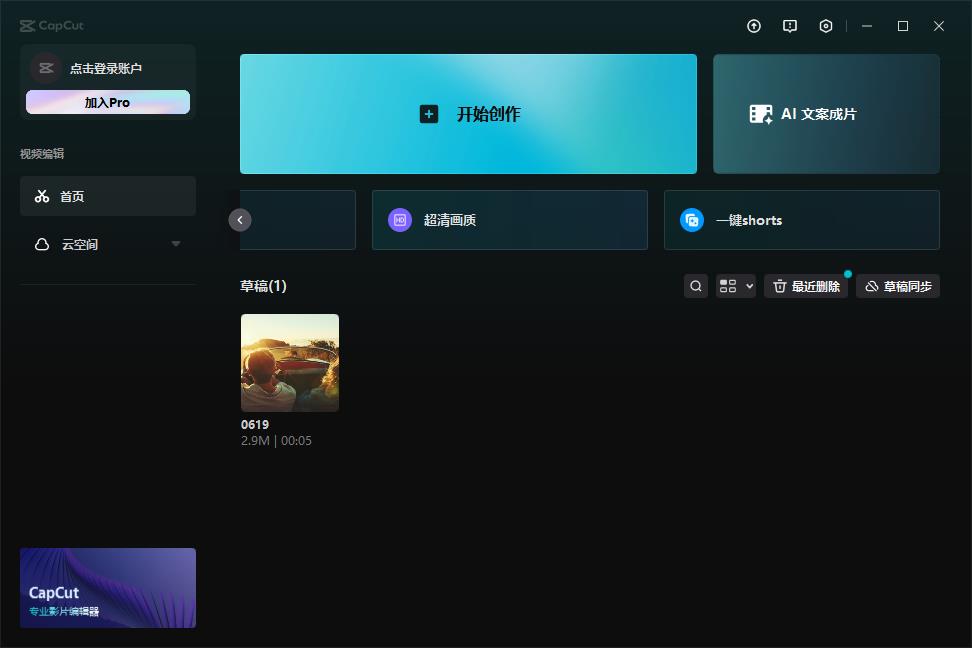 capcut电脑版 v6.9.0