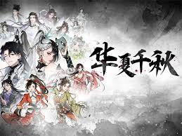 华夏千秋有哪些兑换码