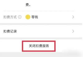 少儿趣配音如何取消vip