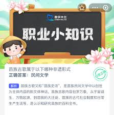 苗族古歌属于哪种非遗形式