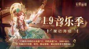 无限暖暖1.9版本有哪些活动
