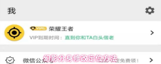 幻影分身修改定位方法