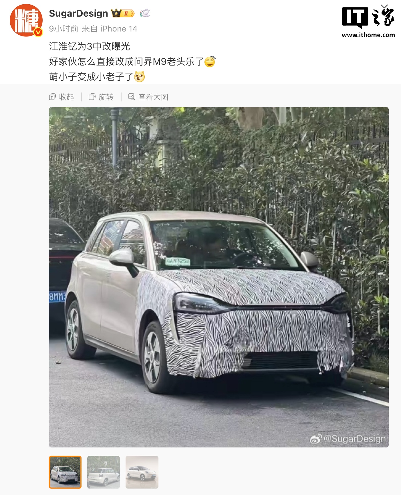 江淮纯电小车钇为 3 新版本谍照曝光，前脸有点眼熟