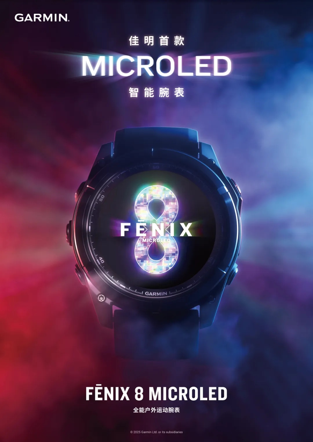 首款 Micro LED 智能手表：佳明推 fēnix 8 Micro LED 手表国行版，4500 尼特亮度、15800 元