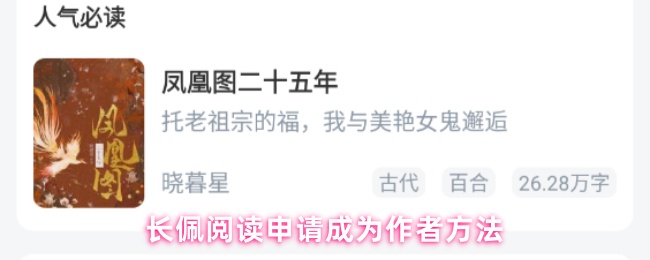 长佩阅读申请成为作者方法