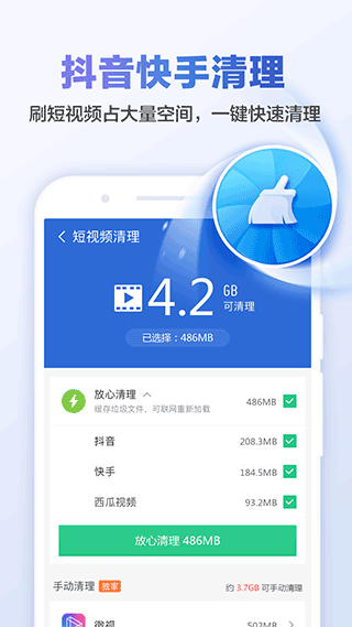 猎豹清理大师鸿蒙版