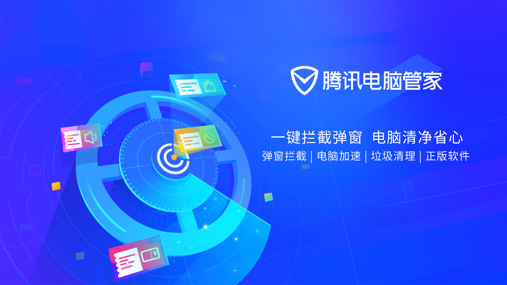 腾讯电脑管家软件大全