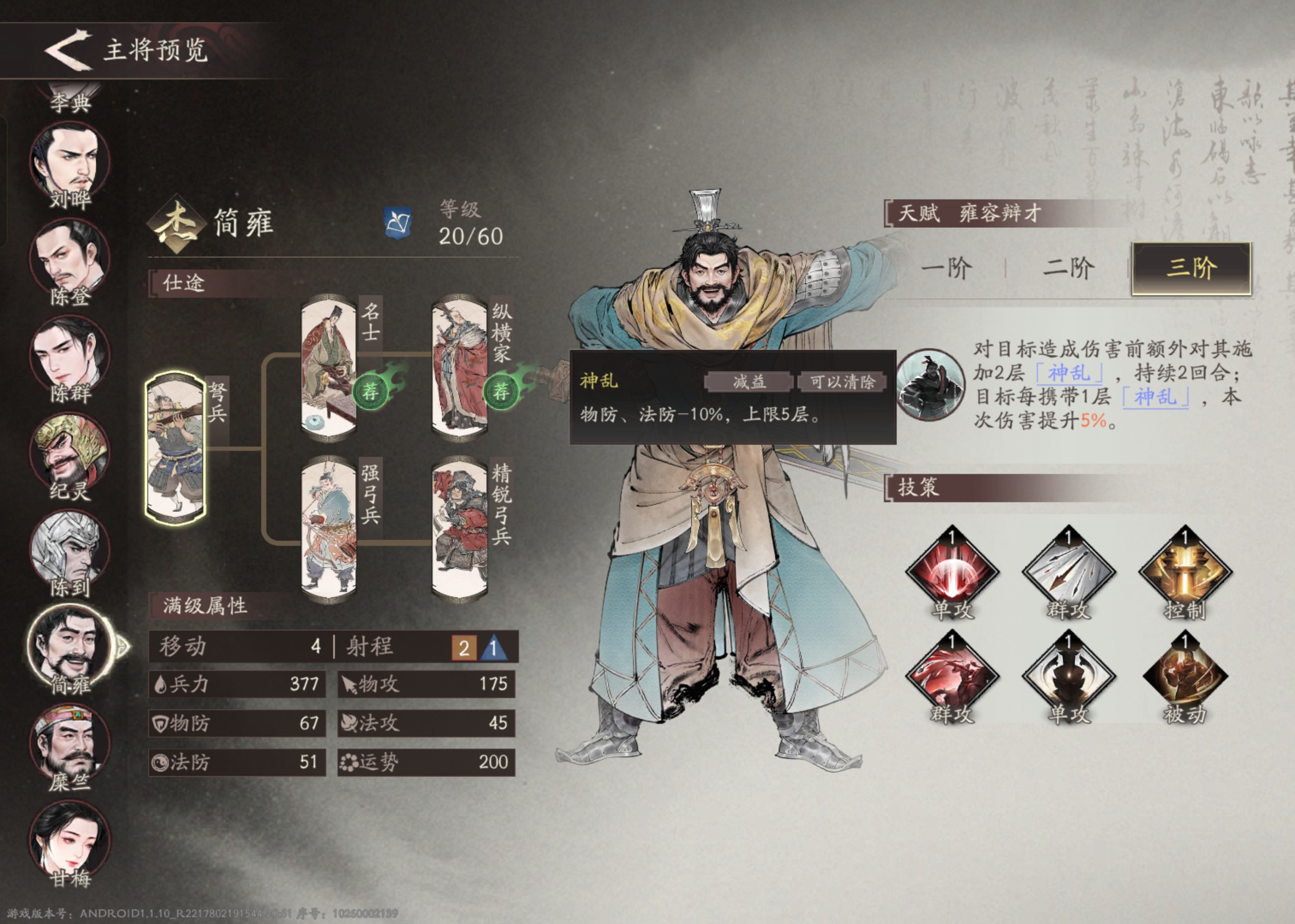 三国望神州简雍培养攻略推荐