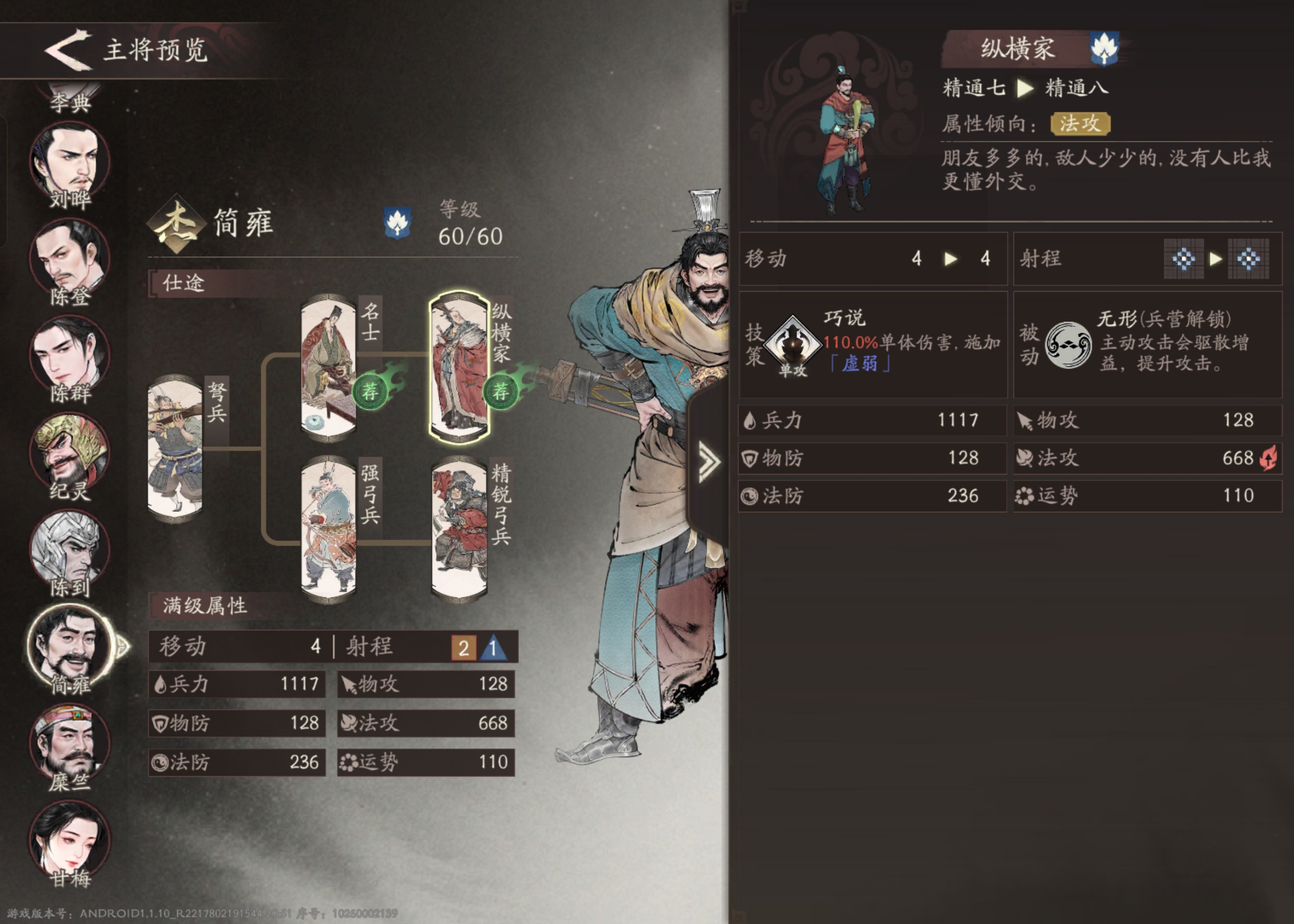 三国望神州简雍培养攻略推荐