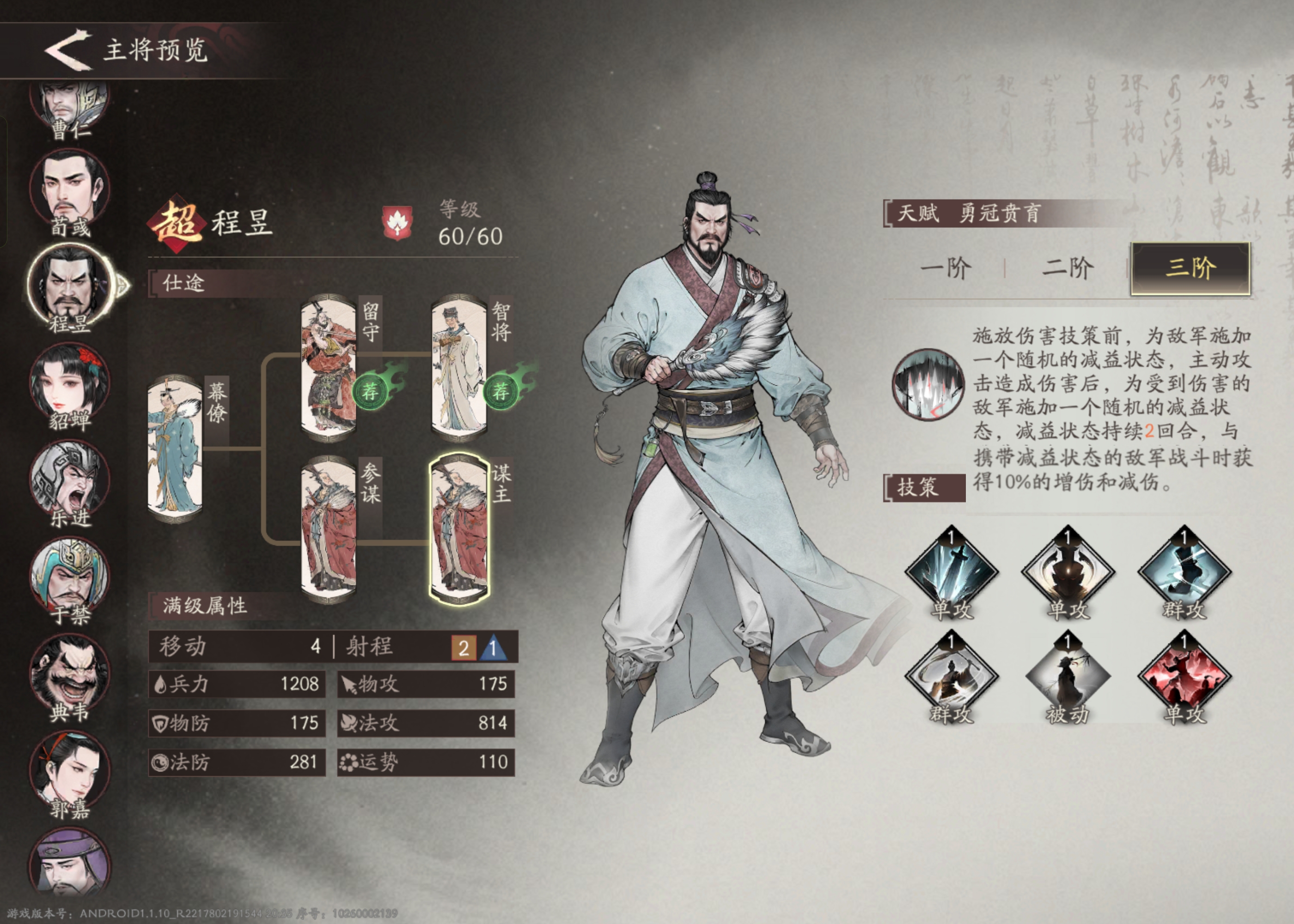 三国望神州程昱培养推荐