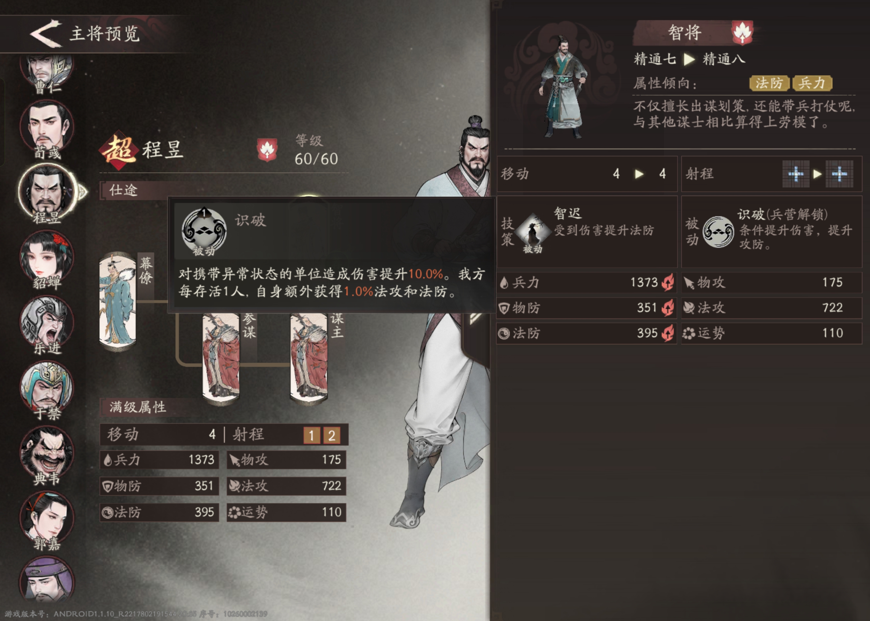 三国望神州程昱培养推荐