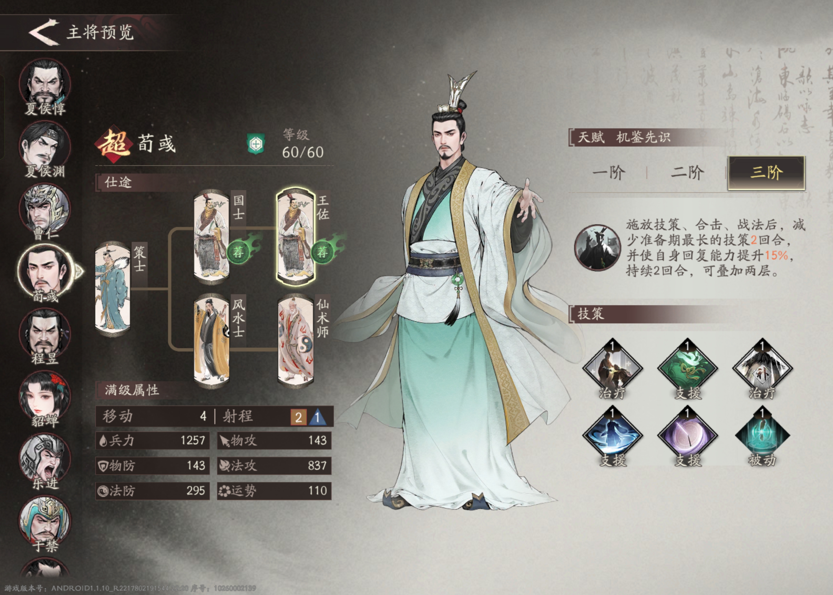 三国望神州荀彧培养攻略推荐