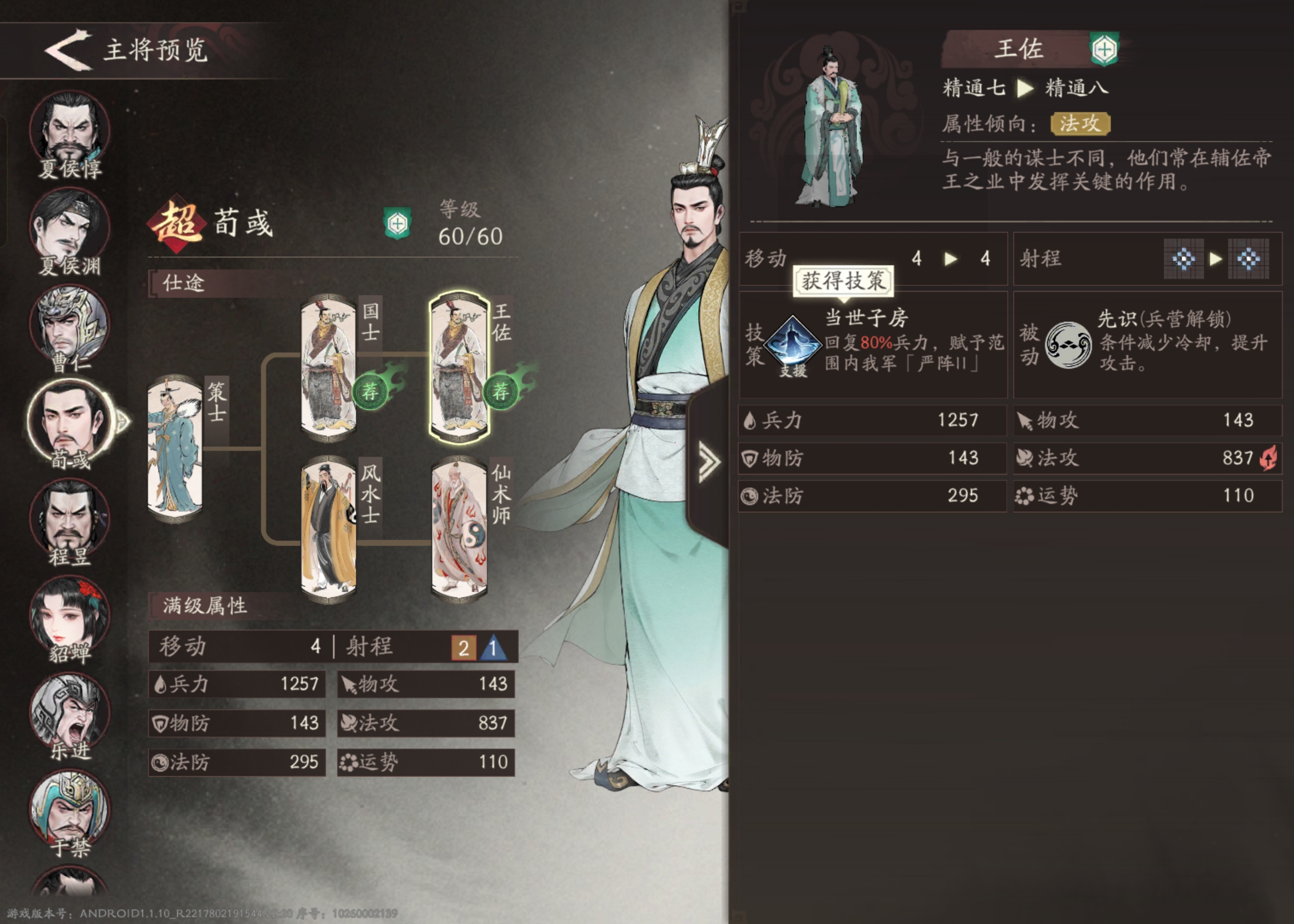 三国望神州荀彧培养攻略推荐