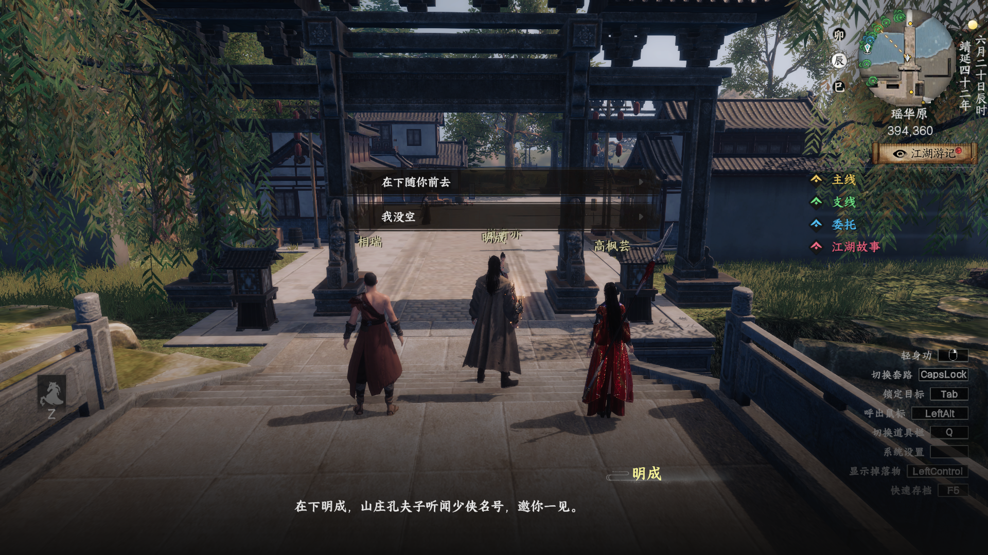 《下一站江湖2》砚溪山庄入门晋升攻略