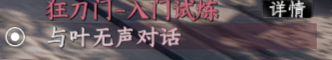 《下一站江湖2》狂刀门入门晋升攻略