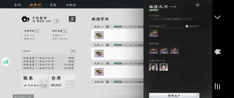 《燕云十六声》七级家业攻略
