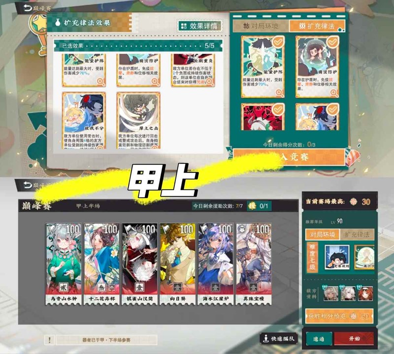 《物华弥新》冬谷巅峰赛甲打法攻略