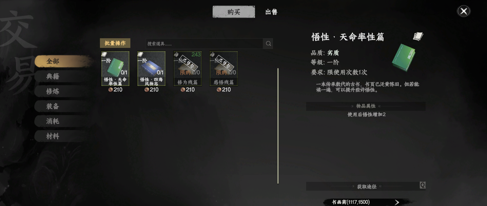 《下一站江湖2》悟性提升攻略
