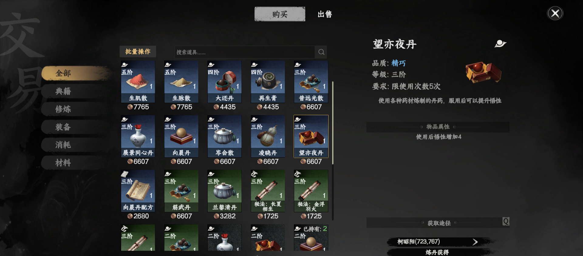 《下一站江湖2》悟性提升攻略