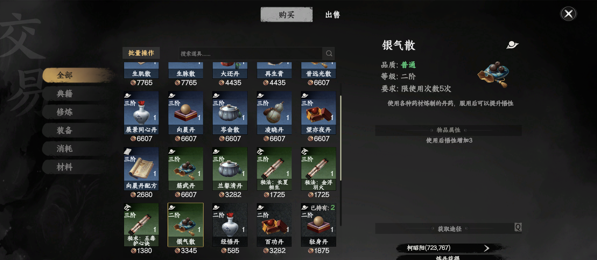 《下一站江湖2》悟性提升攻略