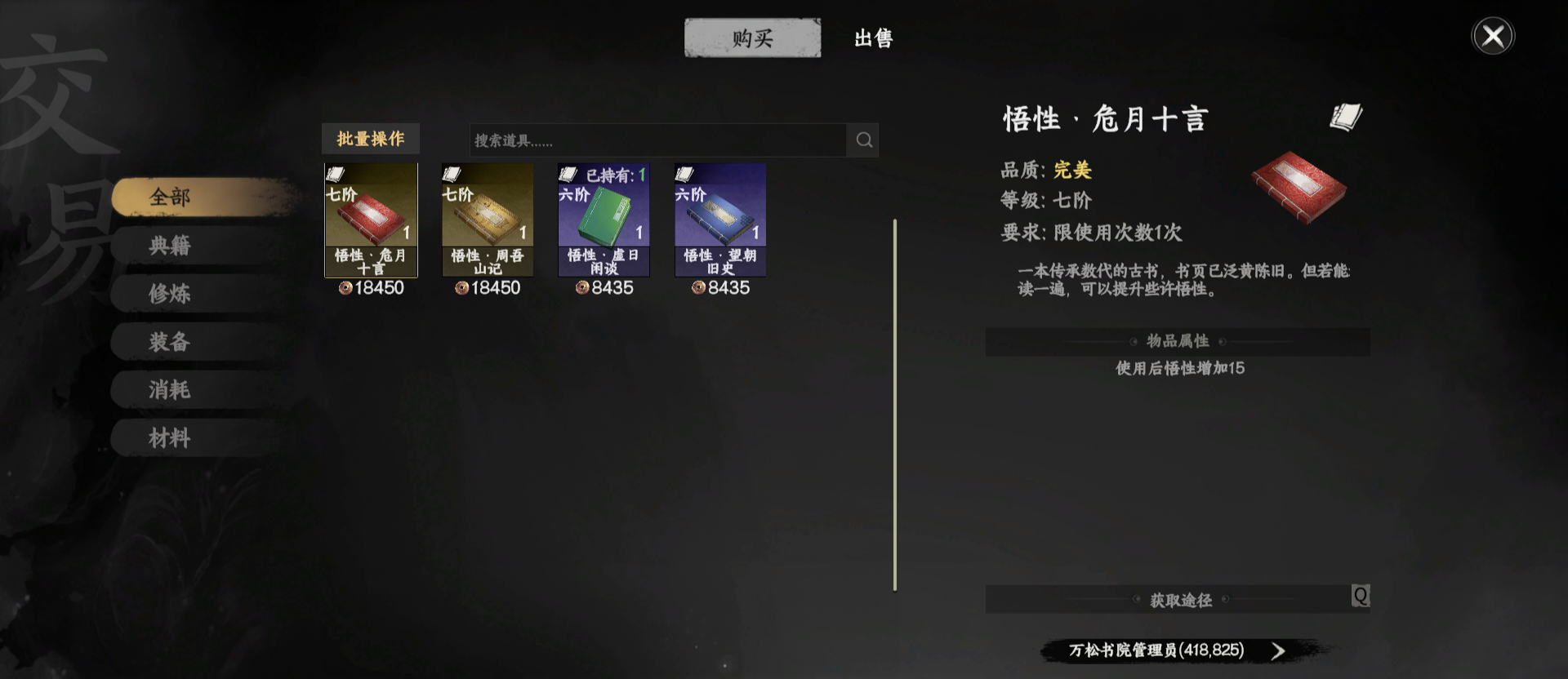 《下一站江湖2》悟性提升攻略