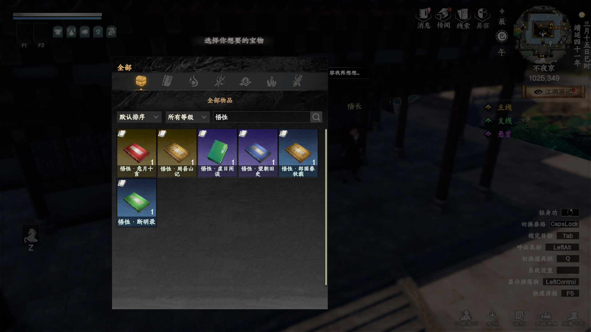 《下一站江湖2》悟性提升攻略