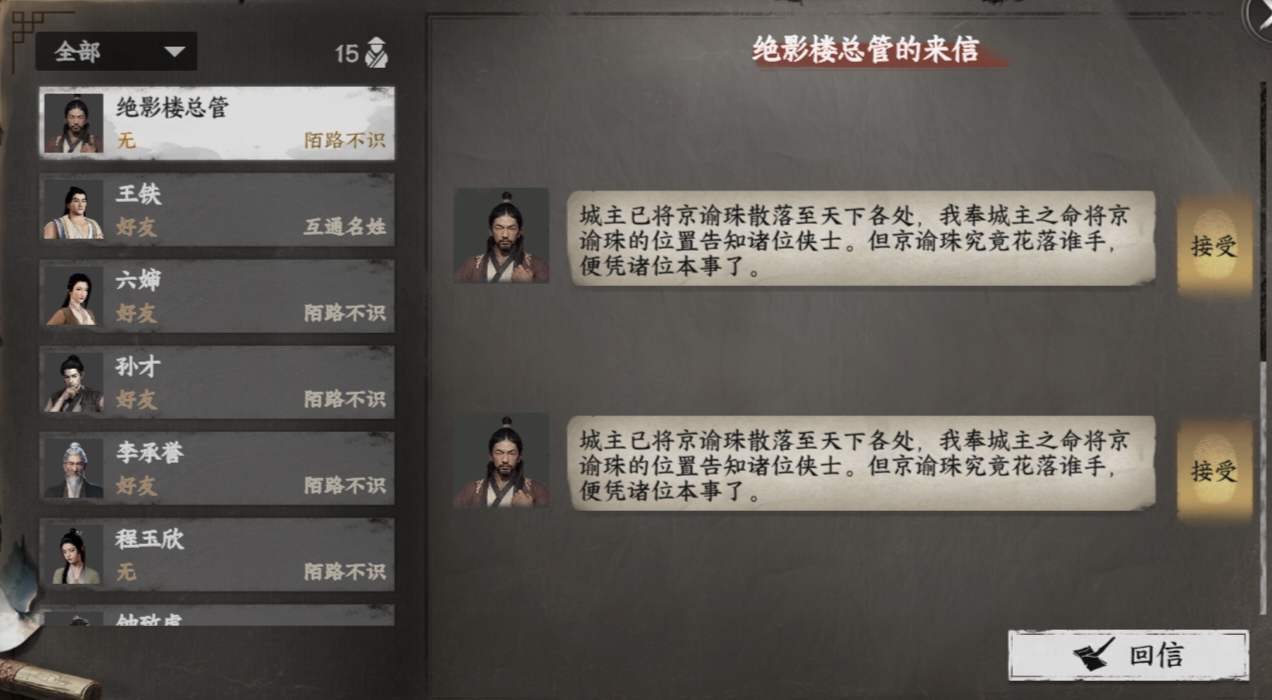 《下一站江湖2》悟性提升攻略