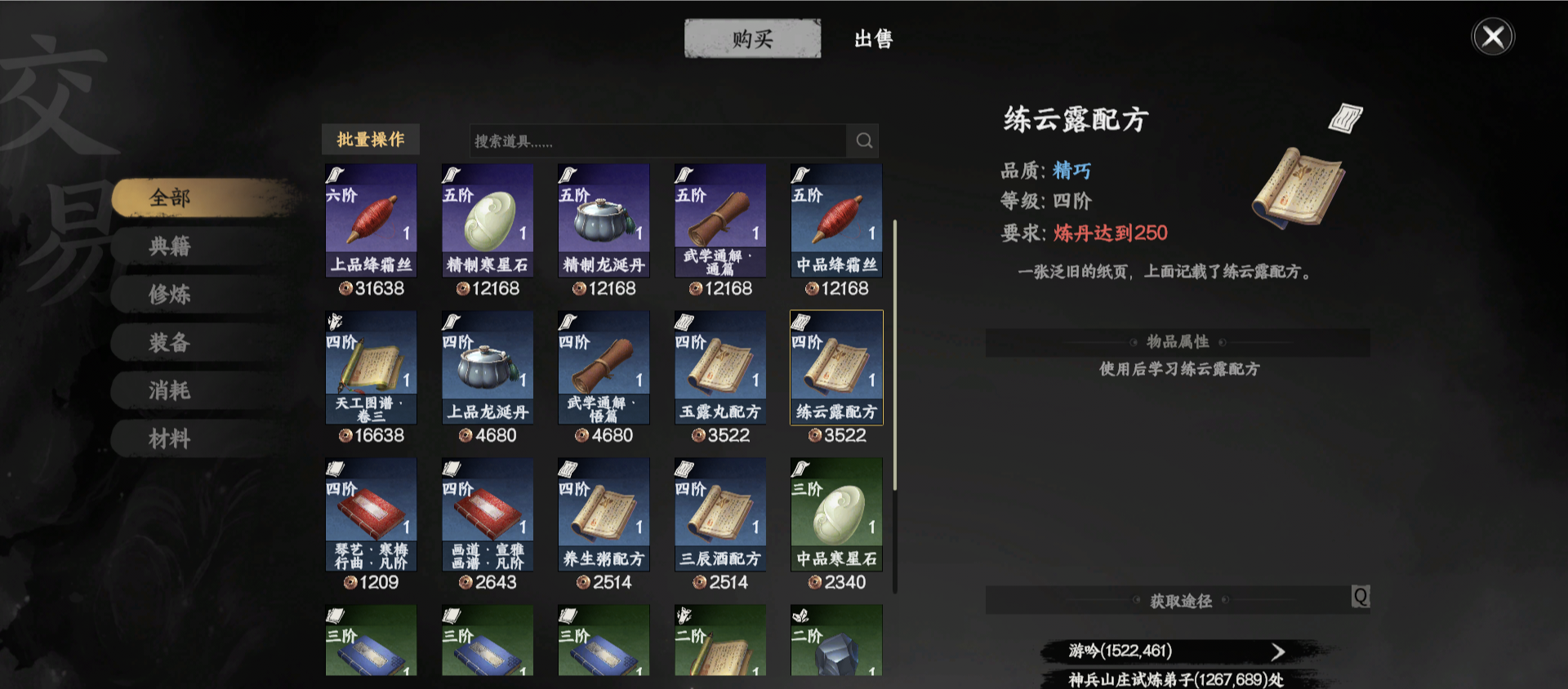 《下一站江湖2》悟性提升攻略