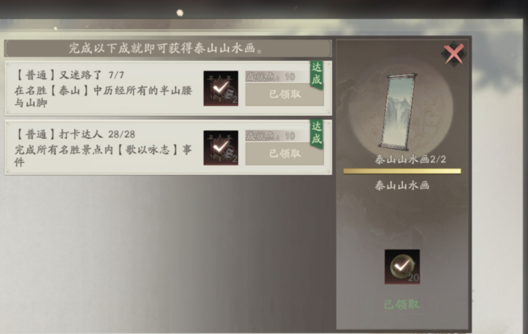 《三国望神州》泰山100%游览攻略