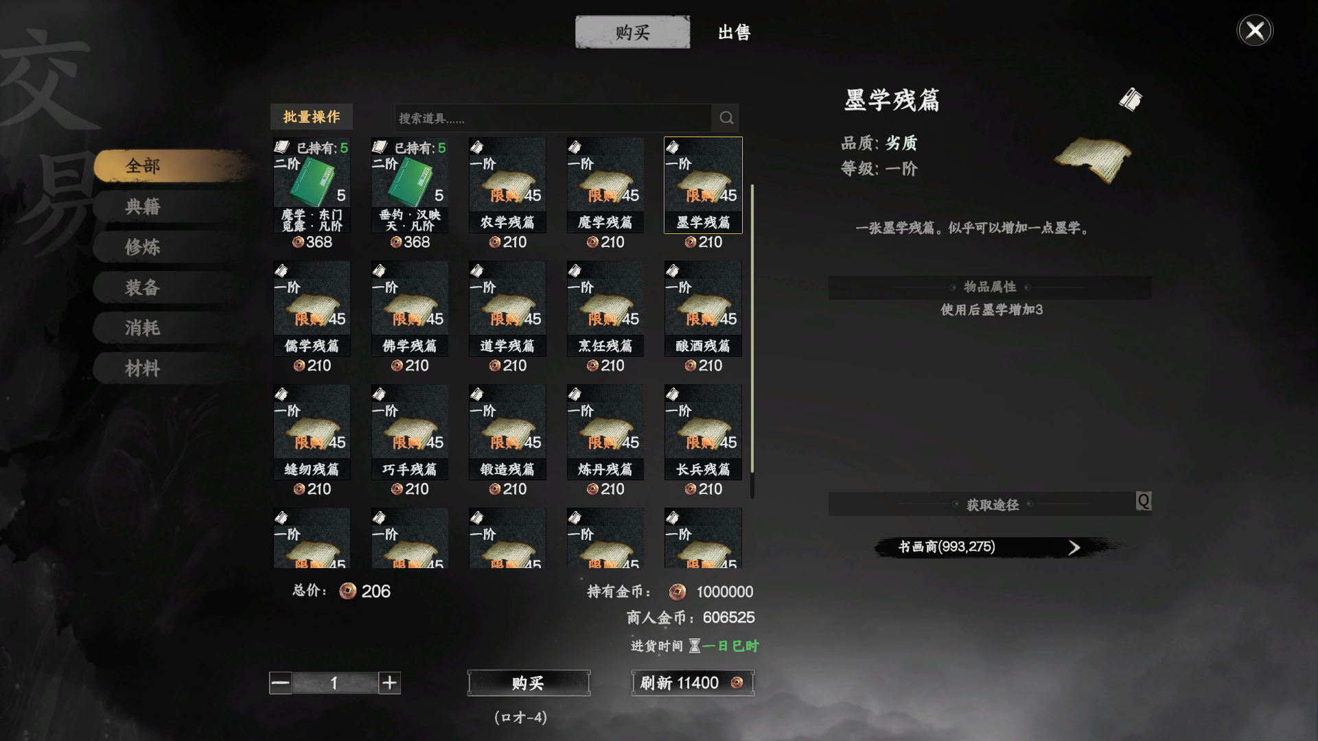 《下一站江湖2》快速解锁四技能方式