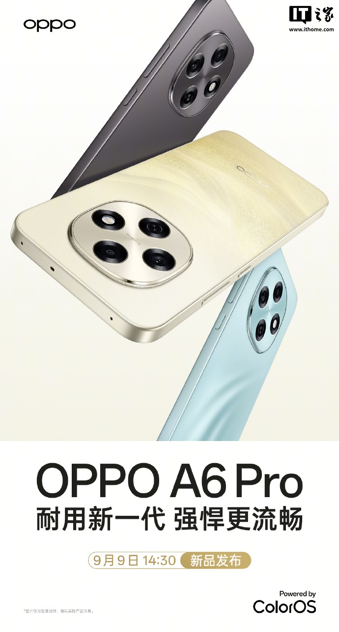 OPPO A6 Pro 手机外观公布：主打流畅耐用，9 月 9 日发布