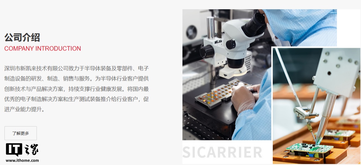 国产芯片供应链自主可控：消息称深圳新凯来半导体设备订单额超百亿，客户包含中芯国际、华虹集团、长江存储等晶圆厂