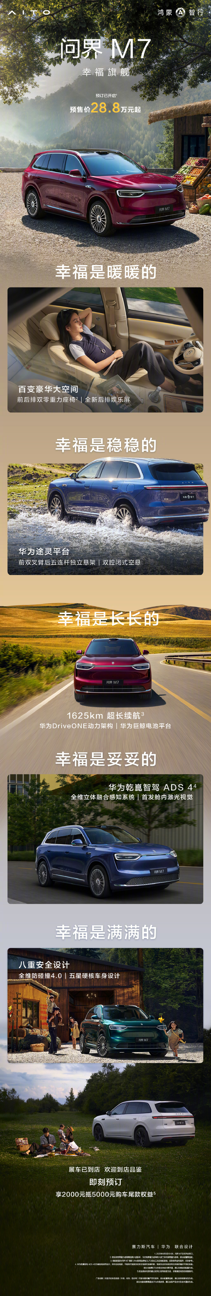 预售价 28.8 万起，鸿蒙智行全新问界 M7 开启预订