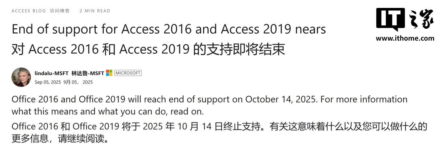 微软通知 10 月 14 日终止支持数据库管理软件 Access 2016/2019