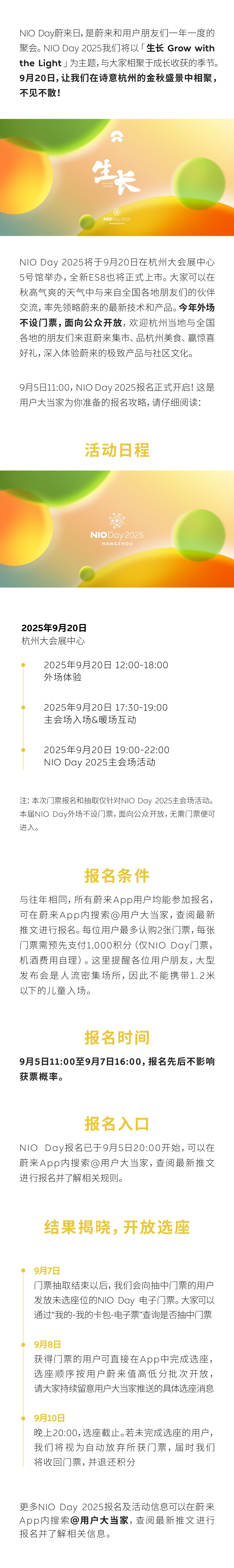 蔚来 NIO Day 2025 官宣 9 月 20 日在杭州举行，全新 ES8 将正式上市