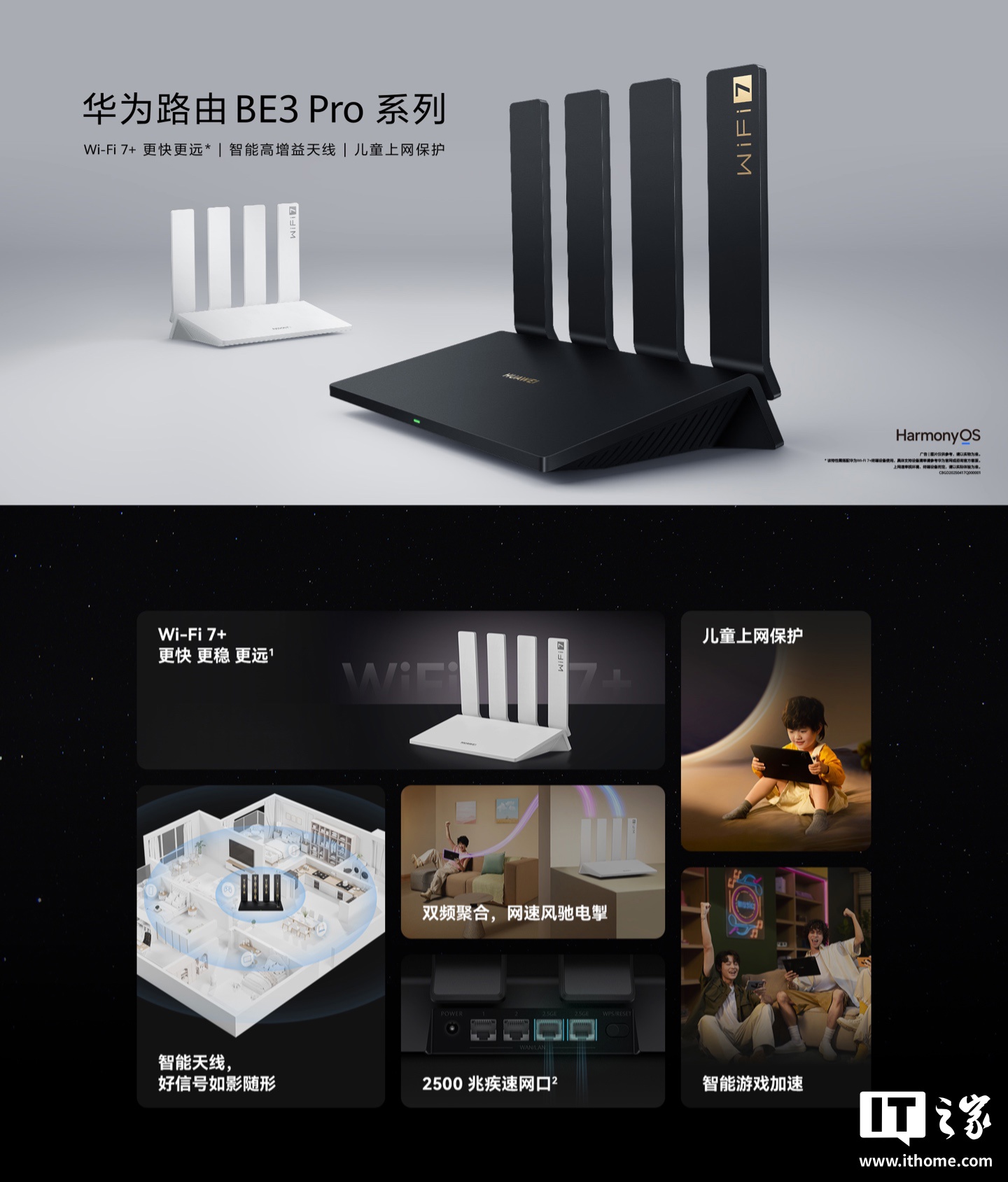 华为路由 BE3 Pro+ 预售：双 2.5G + 双千兆网口，329 元