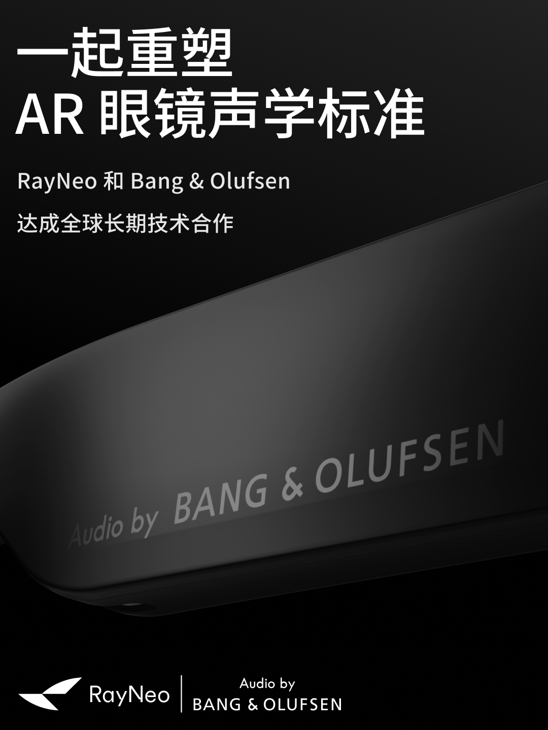 雷鸟创新宣布与 B&O 合作，首款产品雷鸟 Air 4 将于 10 月份在中国首发
