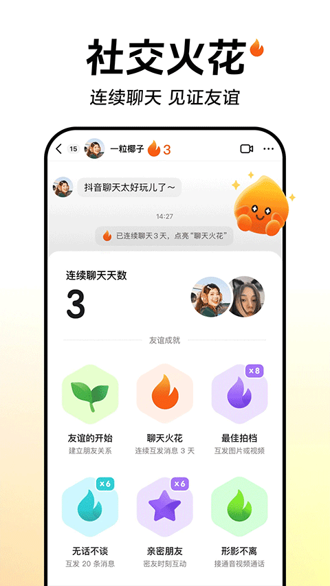 抖音短视频平板电脑版