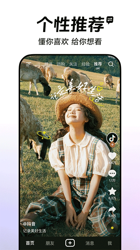 抖音短视频平板电脑版