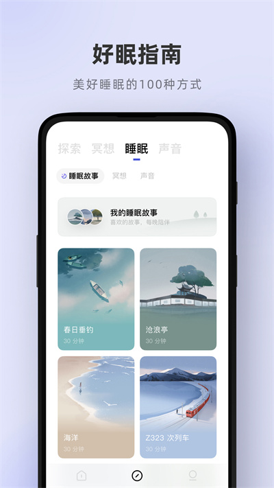 潮汐睡眠