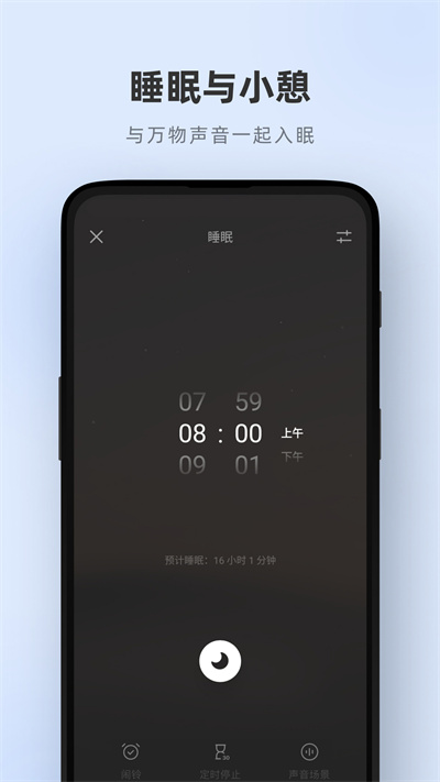 潮汐睡眠