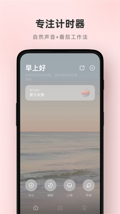 潮汐睡眠