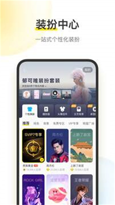酷我音乐无限制版