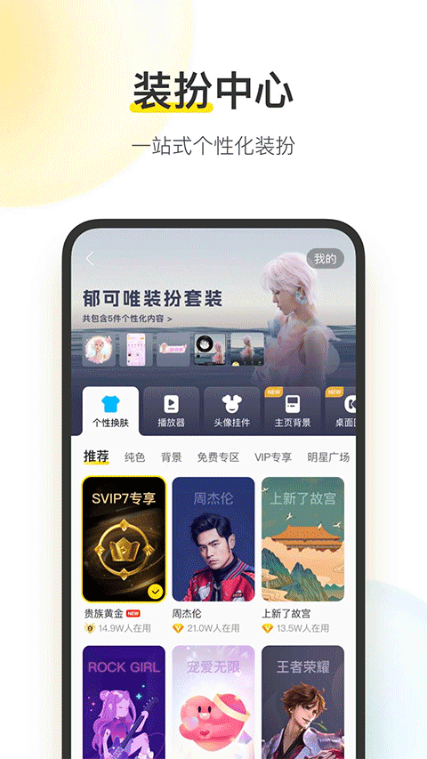 酷我音乐盒pad版