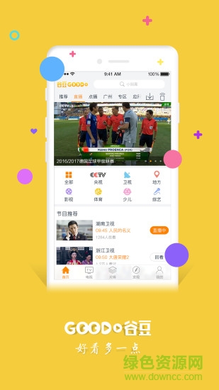 谷豆tv手机app修改版