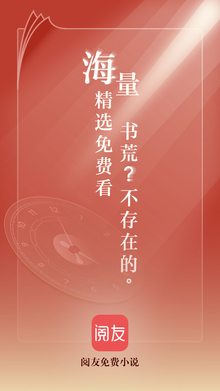 阅友小说下载安装 app