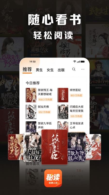 秘读小说免费